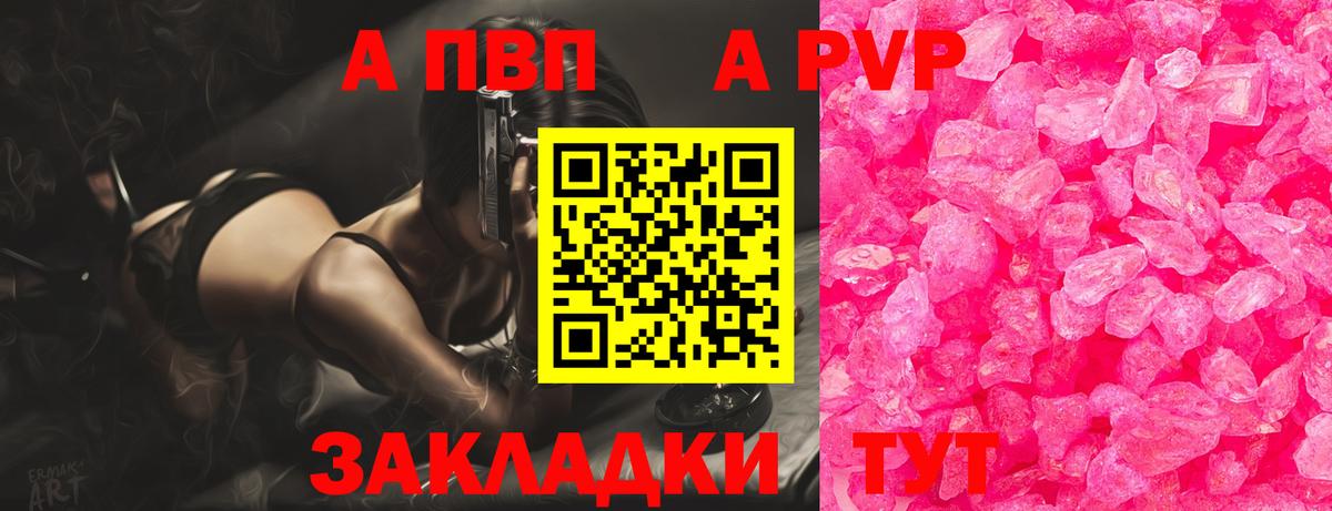 Усинск  Alpha-PVP VHQ  А ПВП  Альфа ПВП СК  Вход с VPN 