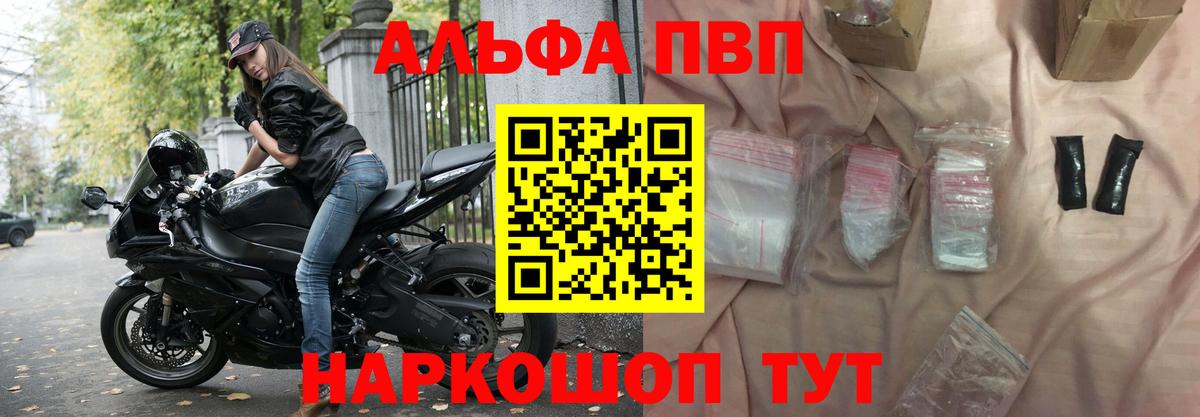 Alfa_PVP кристаллы Усинск