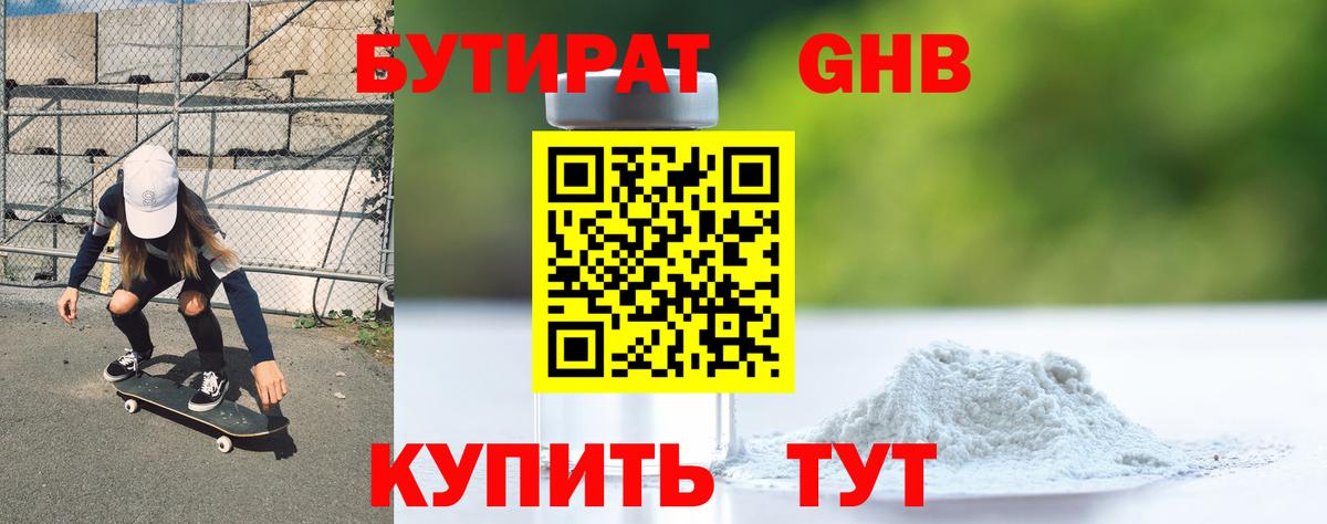 БУТИРАТ бутик Усинск