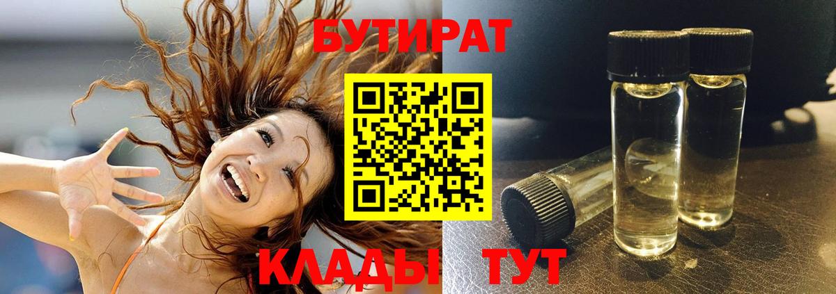 БУТИРАТ 99%  Бутират  Усинск  Вход с VPN 
