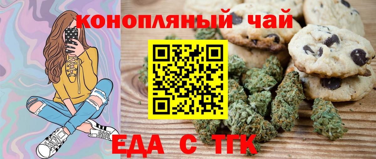 Усинск  Печенье с ТГК конопля  Вход с VPN 
