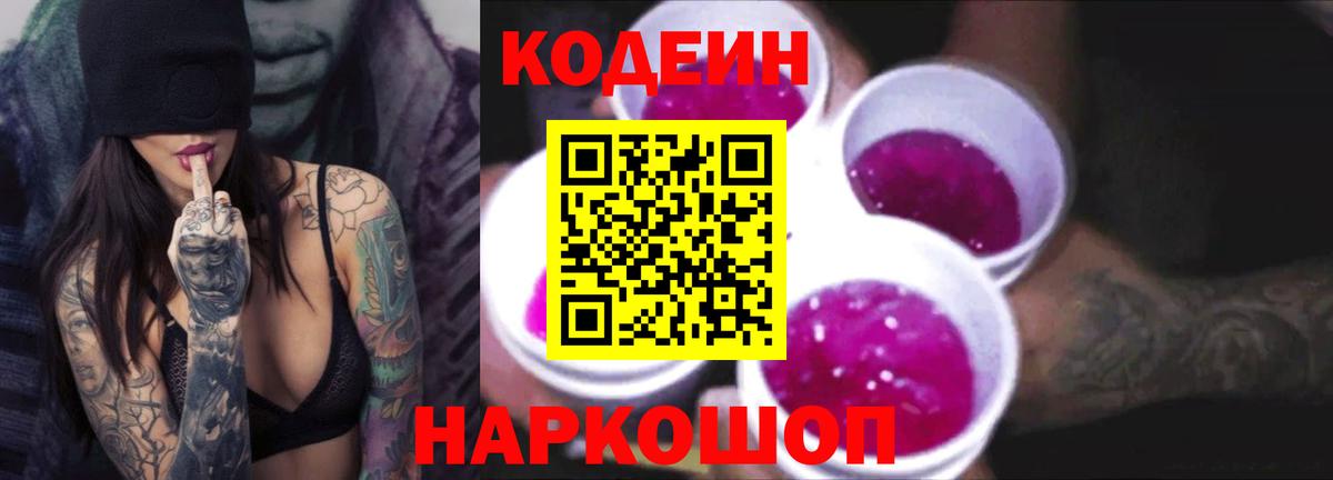 Кодеиновый сироп Lean напиток Lean (лин)  Вход с VPN  Усинск 