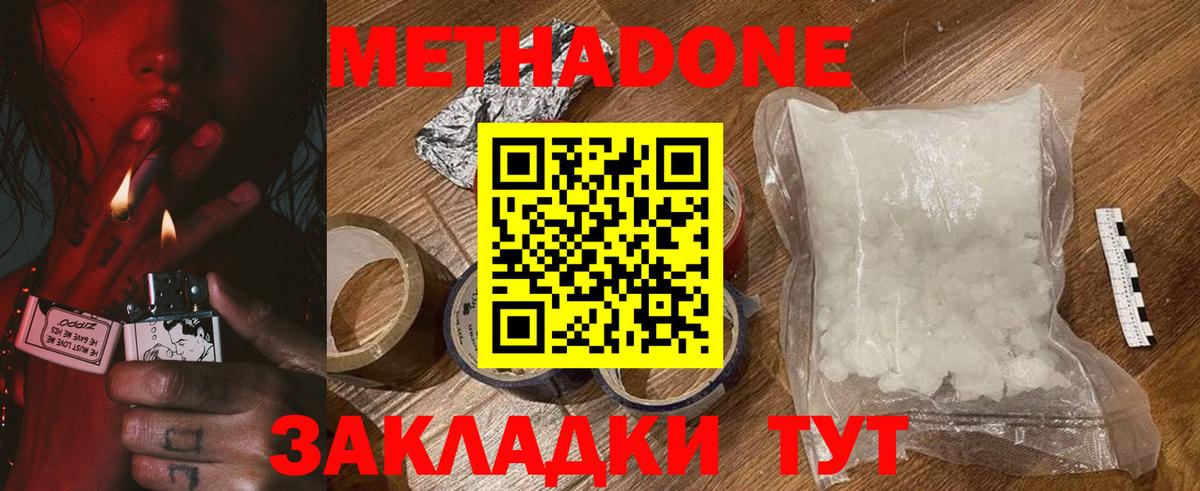 Метадон methadone  МЕТАДОН кристалл  Вход с VPN  Усинск 